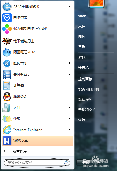 WIN7系统怎样进行碎片整理