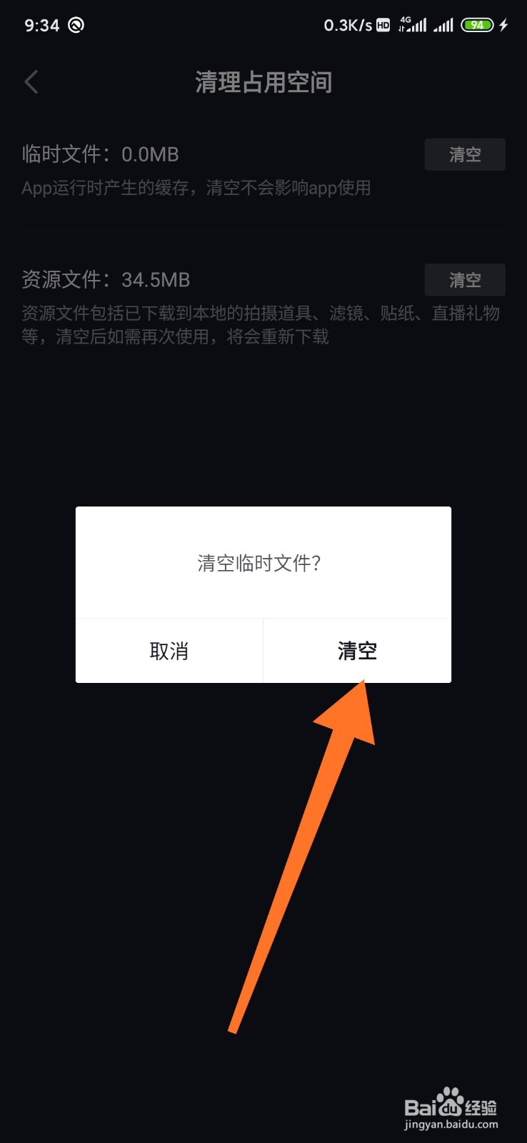 抖音如何清理占用空间
