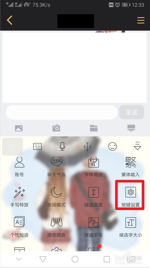 如何设置手机输入法的按键声音