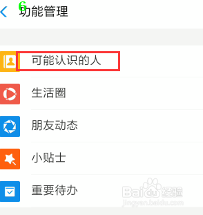 支付宝怎么关闭可能认识的人