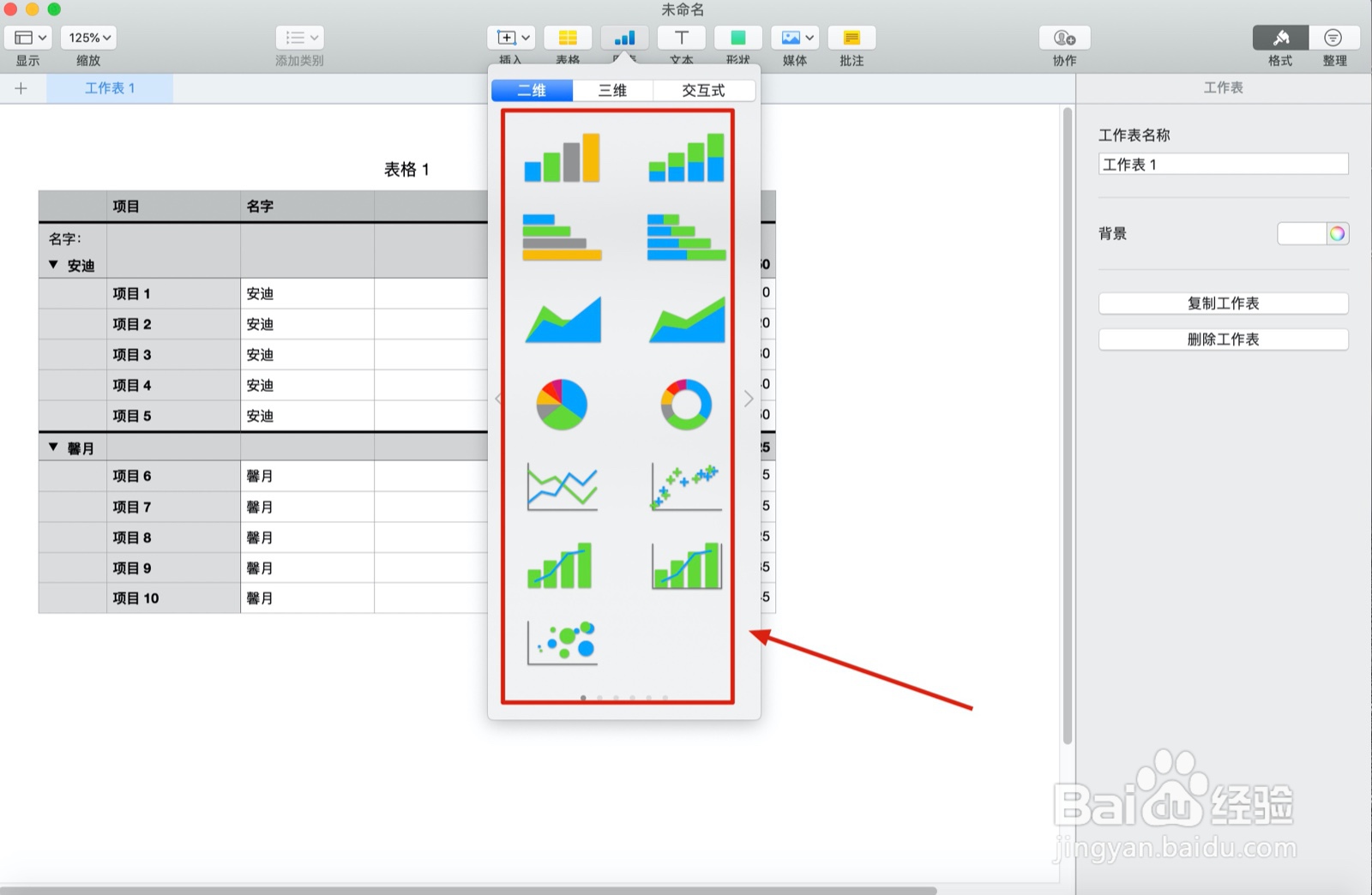 Numbers表格『类别』中如何插入图表