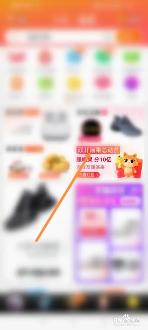 淘宝双11怎样获取喵果