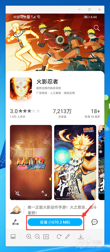 怎样下载火影忍者APP