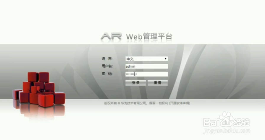 如何通过web界面登录管理华为AR系列路由器