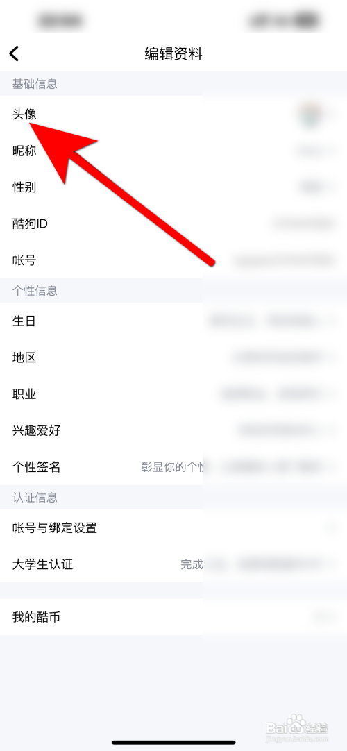 酷狗音乐如何更换头像