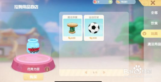 摩尔庄园手游与拉姆玩耍任务怎么完成