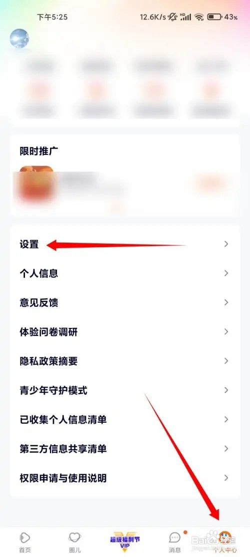 腾讯视频系统通知提醒怎样关闭