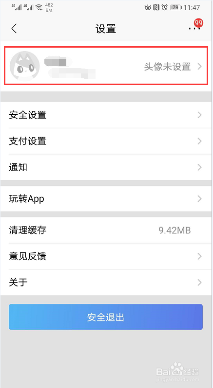 如何设置招商一网通登录名？