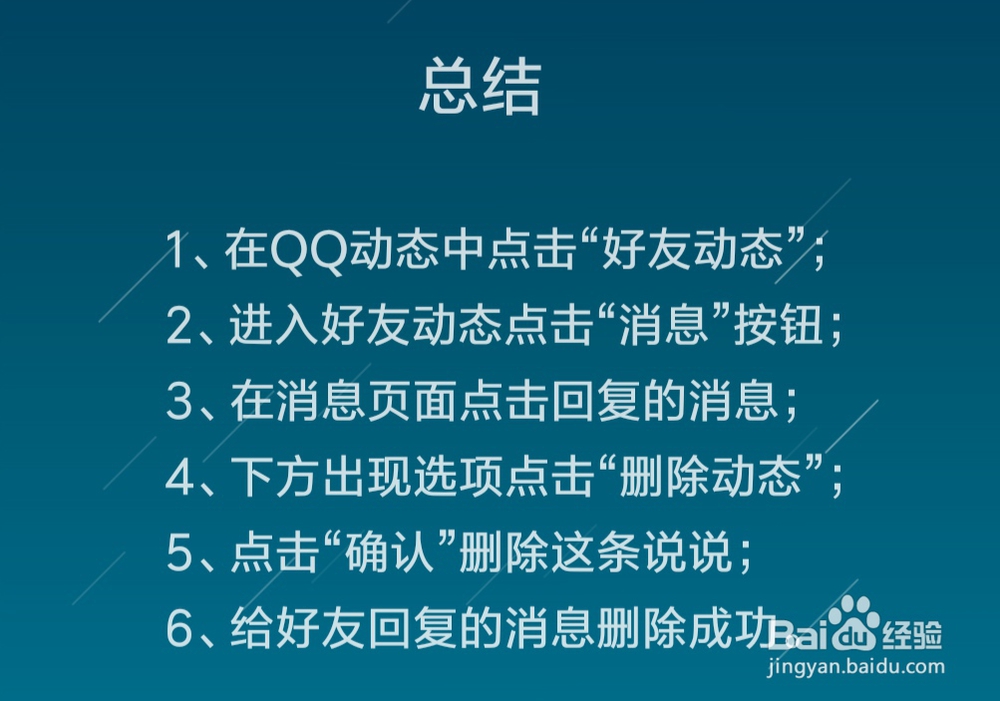 手机QQ怎么删除给好友说说回复的消息