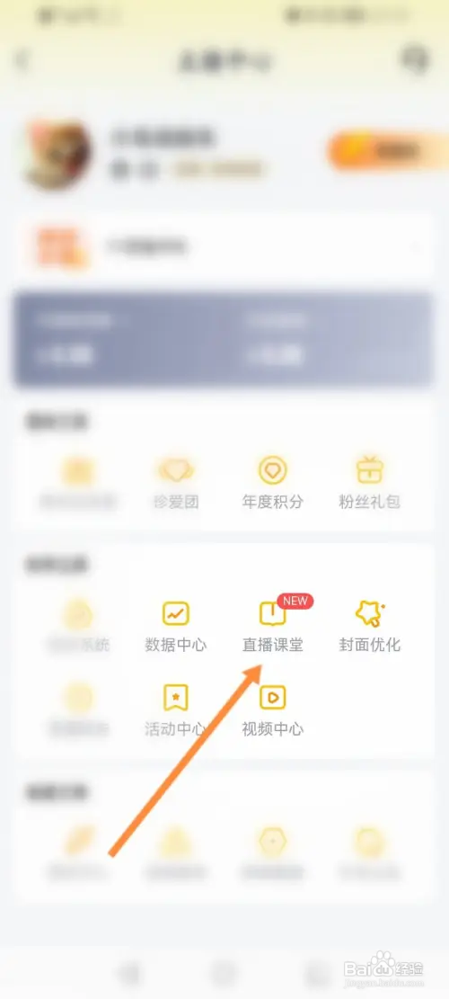 YY软件怎样查看直播课堂