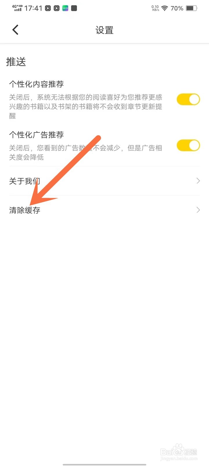 夜猫小说app怎么清除书籍封面缓存
