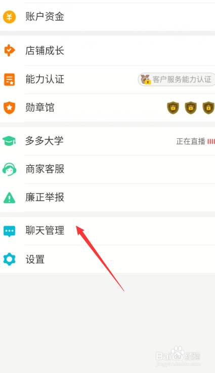 拼多多商家如何设置聊天流量分流