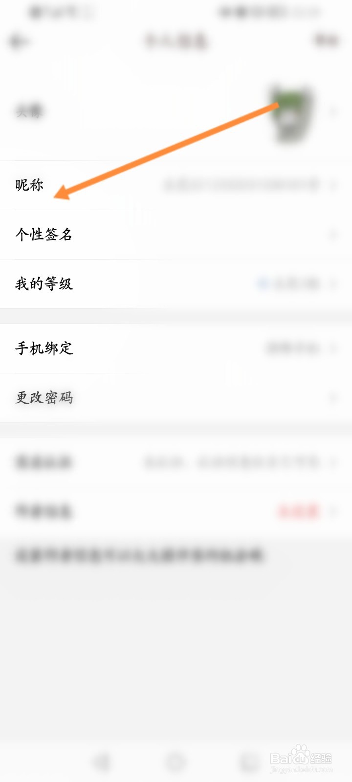 豆花阅读怎么修改昵称