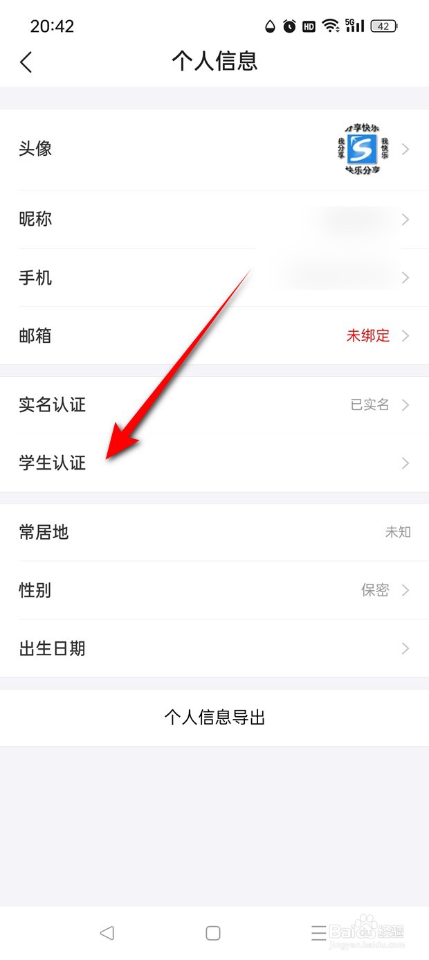 去哪儿旅行学生在哪里认证