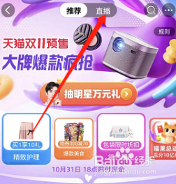 淘宝双十一直播间在哪看