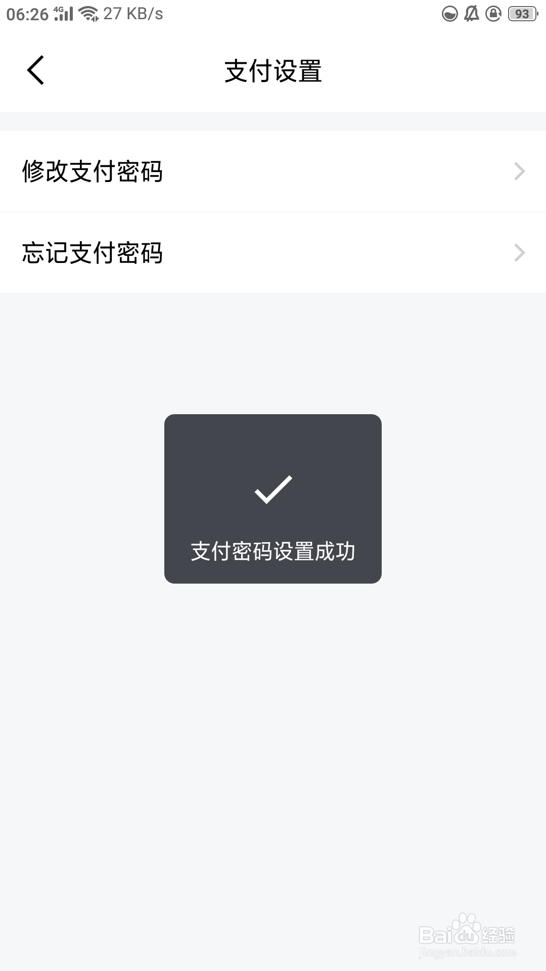 群脉如何设置支付密码