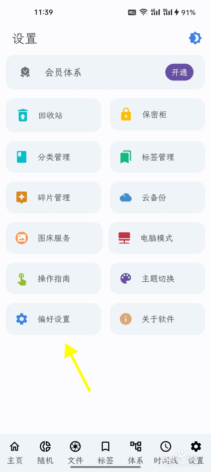 知拾笔记怎么设置双链适配Obsidian