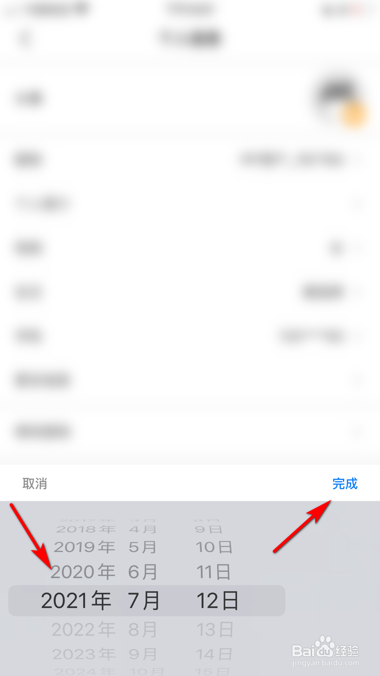 PP体育怎么设置自己的生日时间