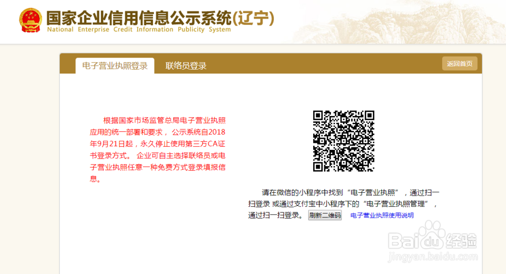 如何完成网上年检