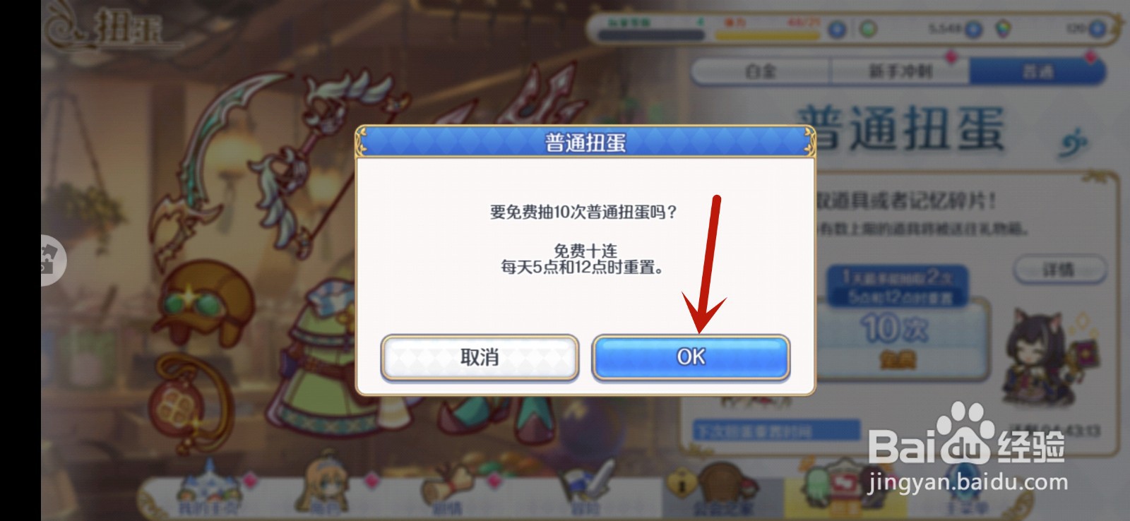 公主连结手游怎么抽取扭蛋