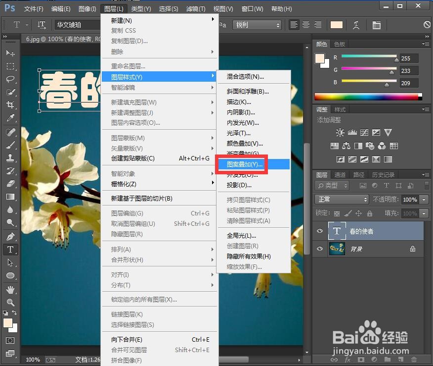 怎样在ps中给文字添加图案叠加和浮雕效果