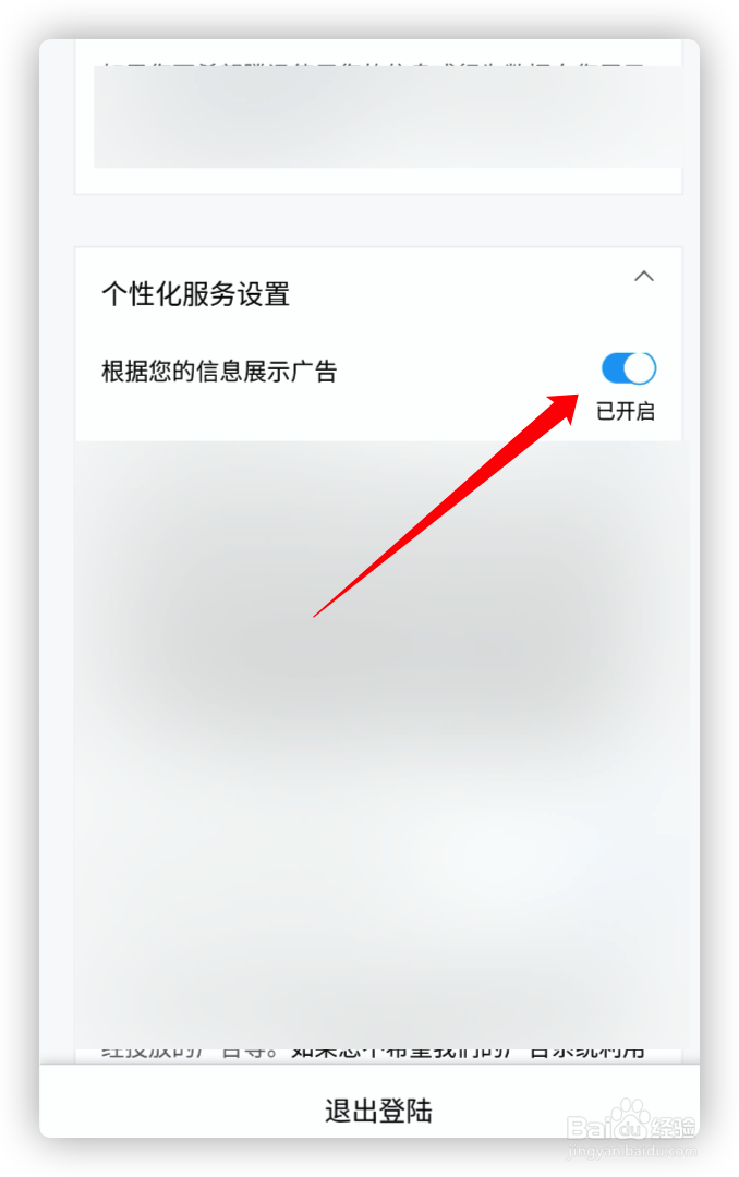 微信怎么关闭朋友圈广告