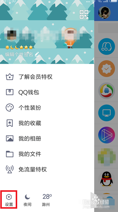 qq空间动态怎么设置三天可见