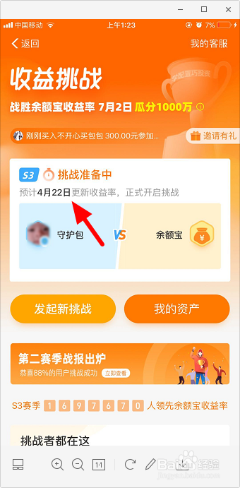 余额宝收益挑战进度怎么看