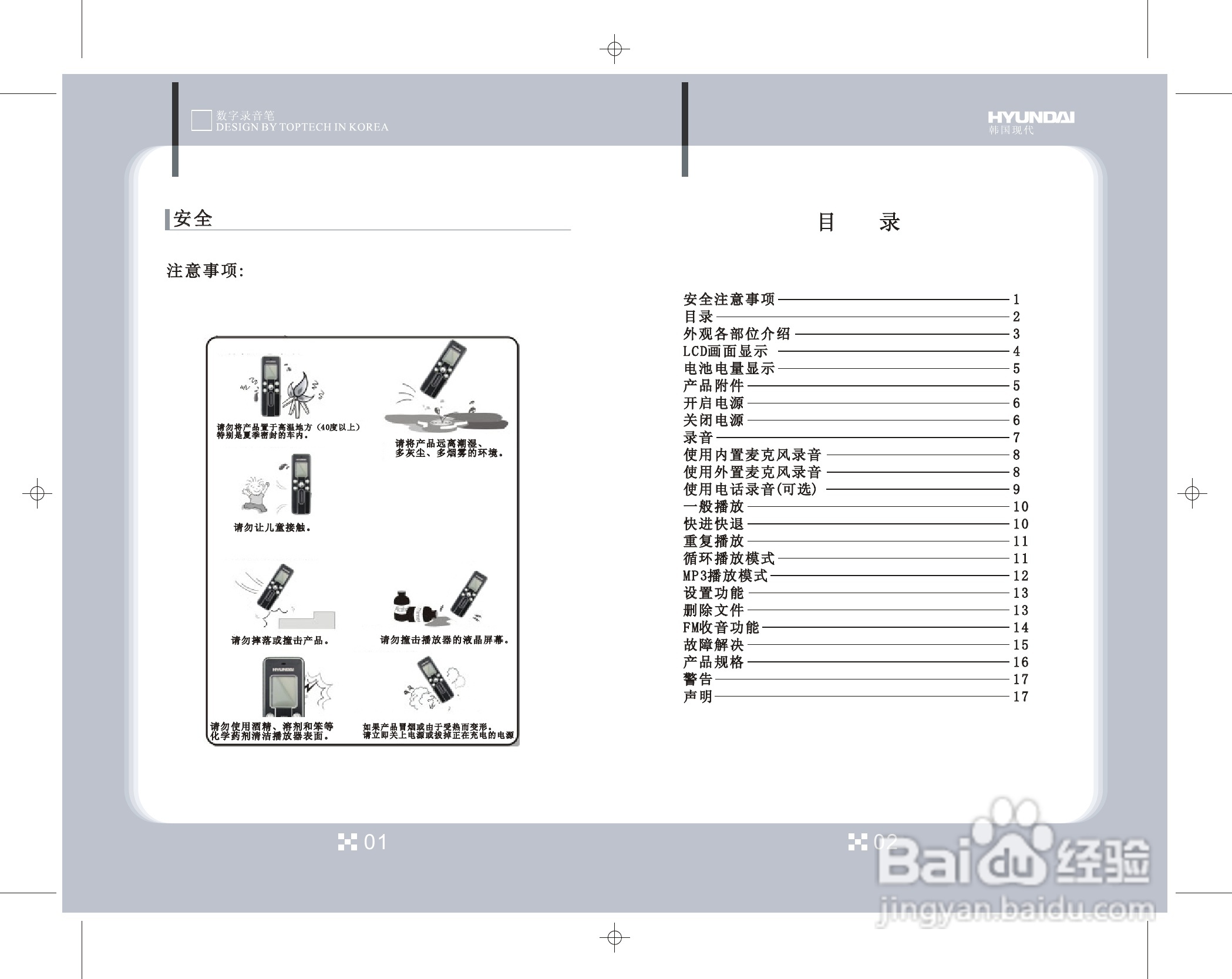 韩国现代hyv-e30 mp3使用说明书