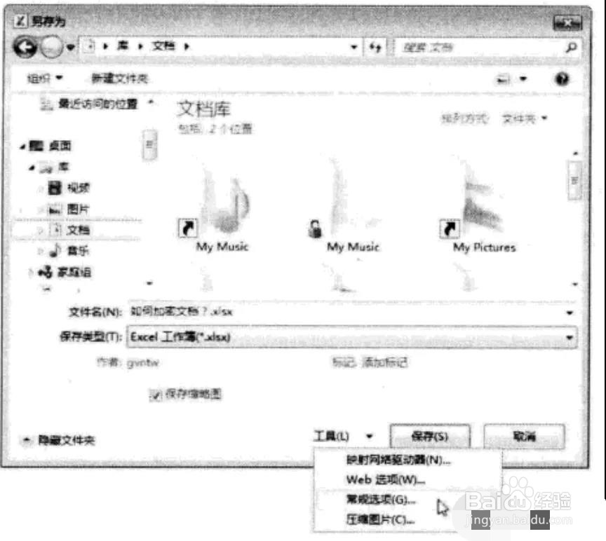 Excel如何加密文档