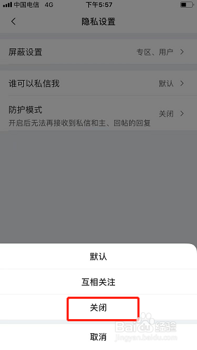虎扑如何设置不接收私信