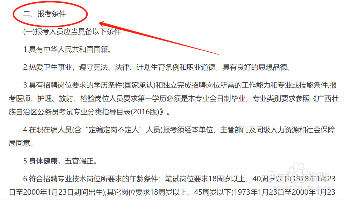 考乡镇卫生院怎么报名