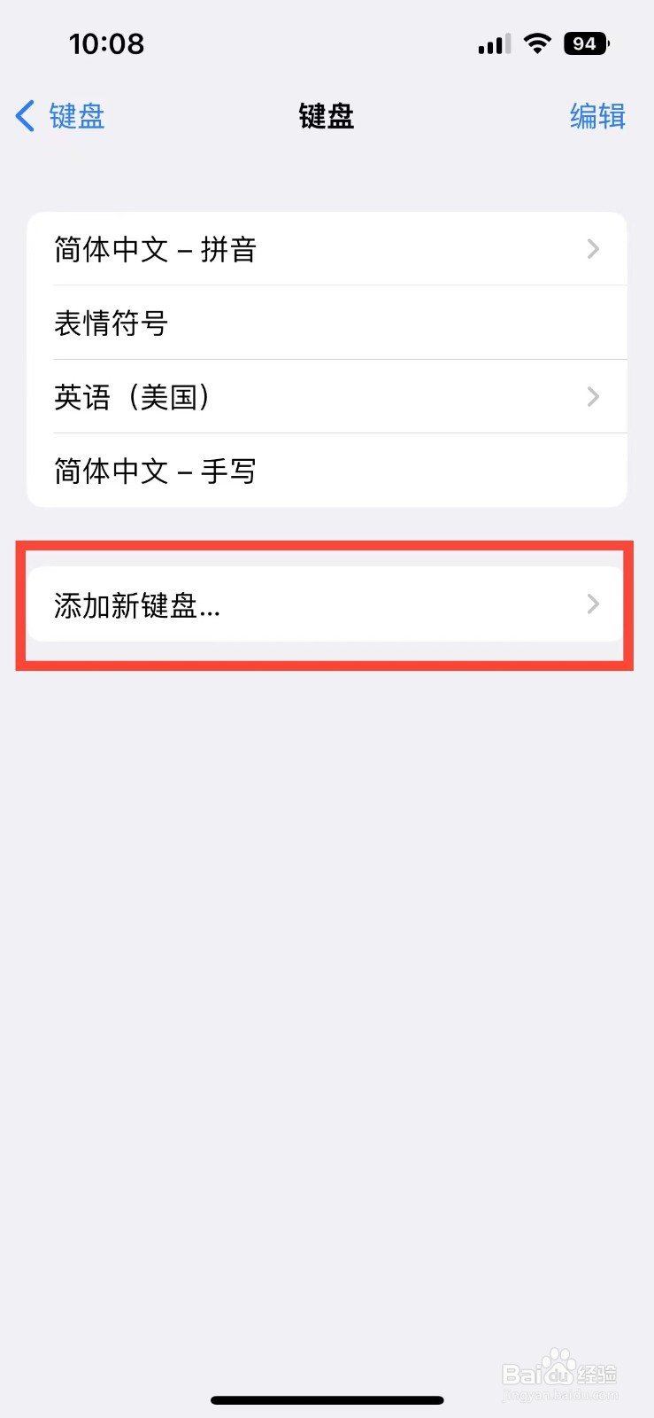 iPhone14如何添加新键盘