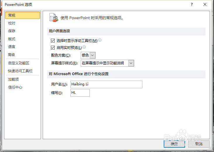 PowerPoint2010启用“允许拖放式文字编辑”功能