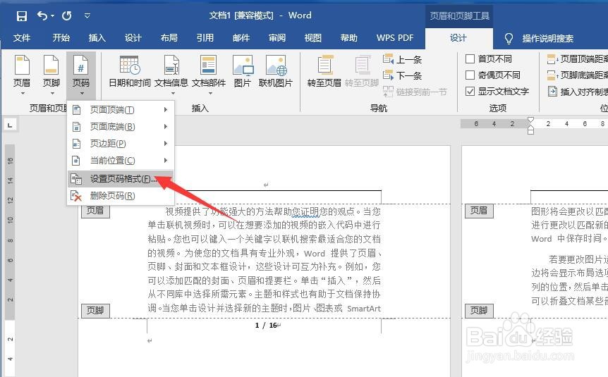 Word文档怎么插入不同类型的页码