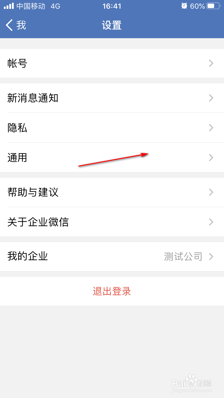 企业微信如何设置字体大小