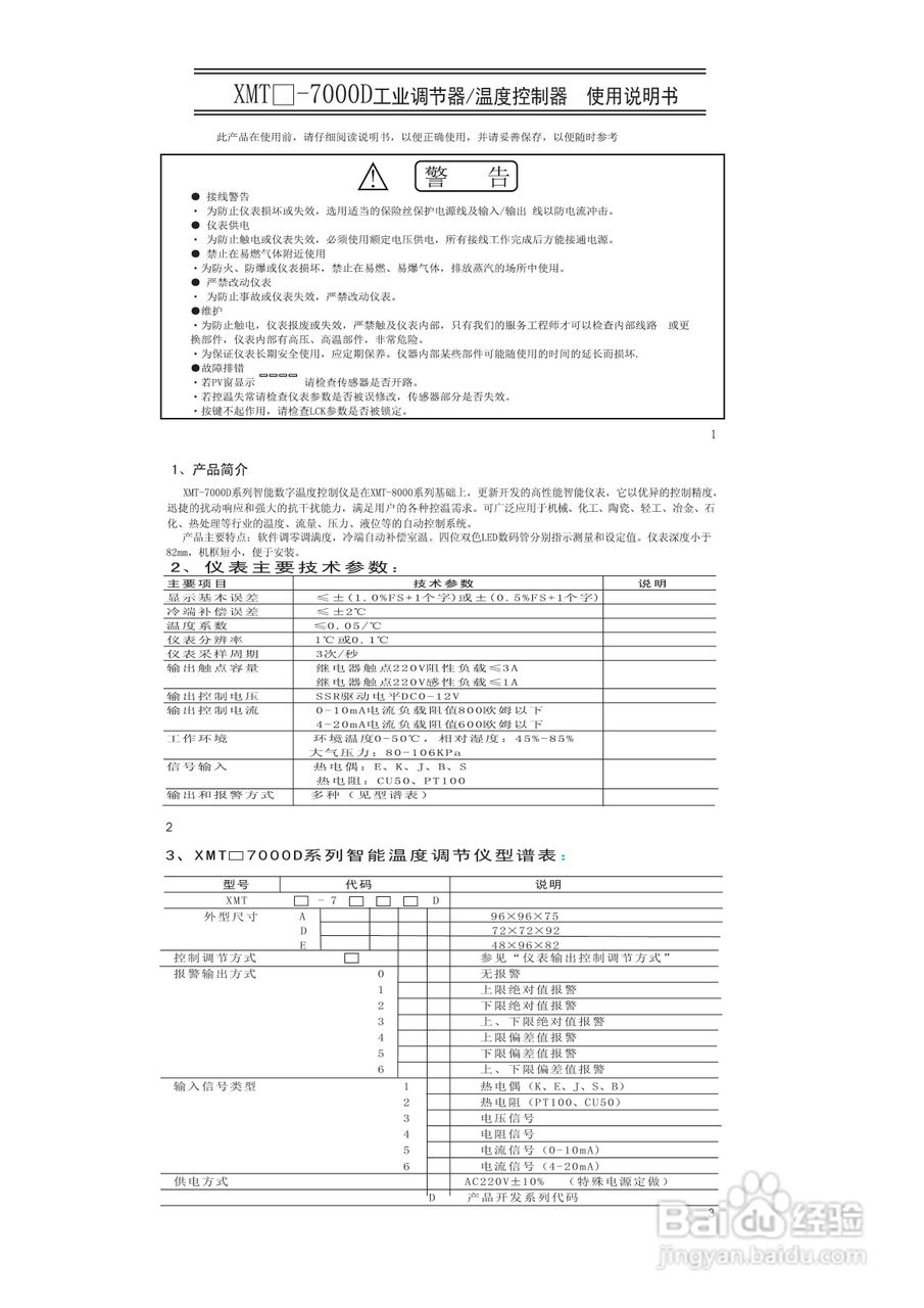 欣灵XMTD-7000系列智能温度控制仪说明书