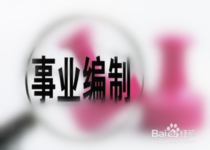 在编教师怎么继续考编