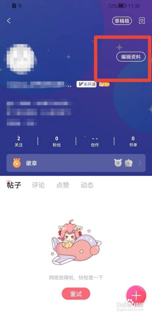 看漫昵称如何更改