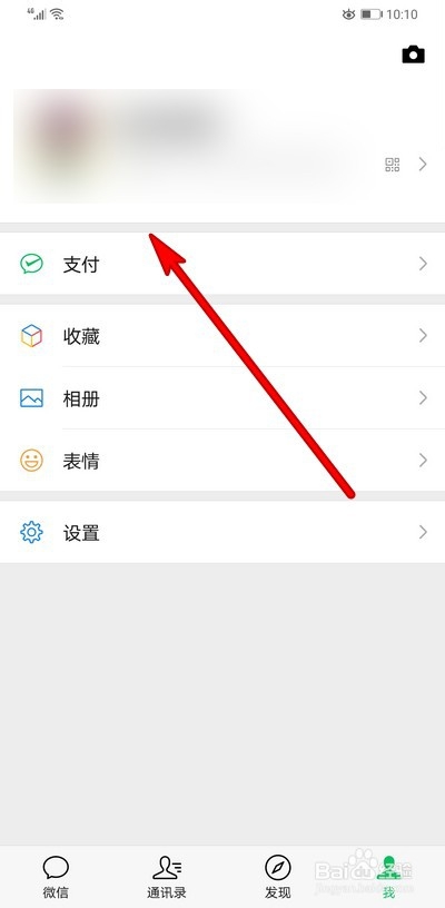 微信怎么设置开启指纹支付