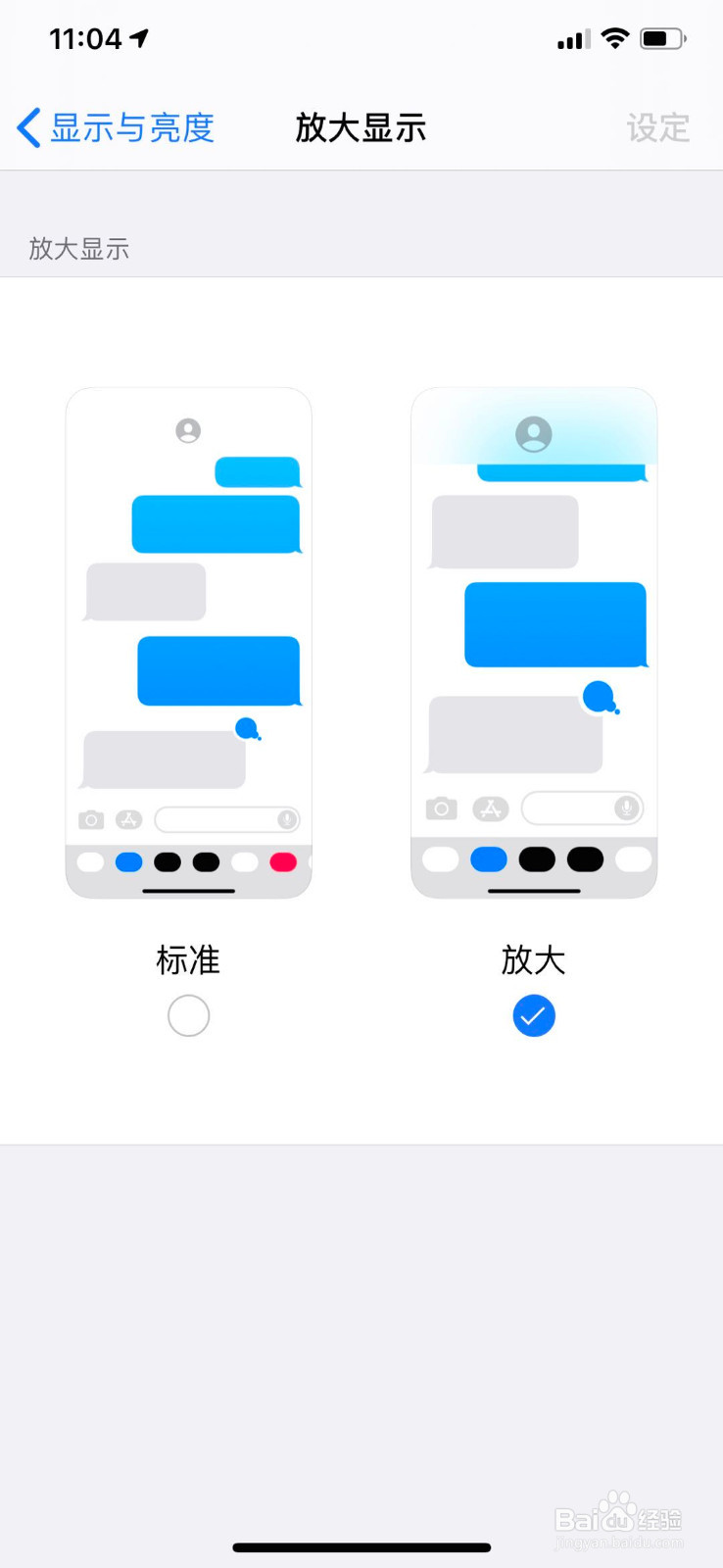 苹果手机怎么调整文字大小
