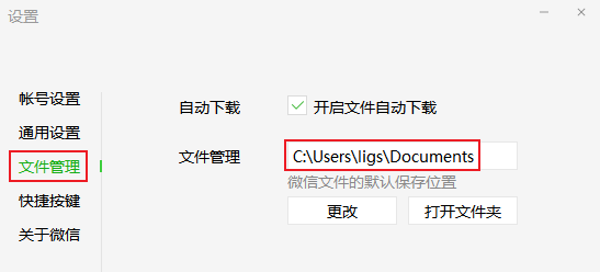 电脑端微信如何更改聊天文件的存储位置