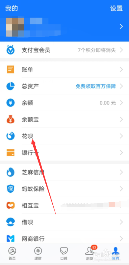 花呗怎样延期一个月还款