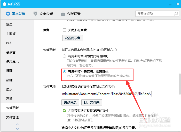电脑QQ如何设置更新时提醒但不自动安装
