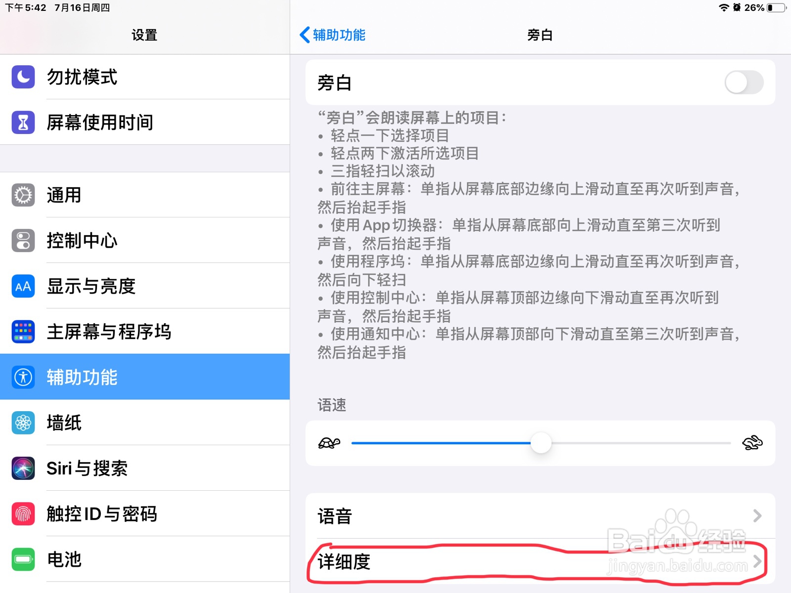 iPad怎么在旁白设置朗读检测到的文本与图像