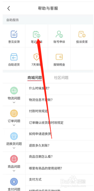 小红书如何进行笔记申诉
