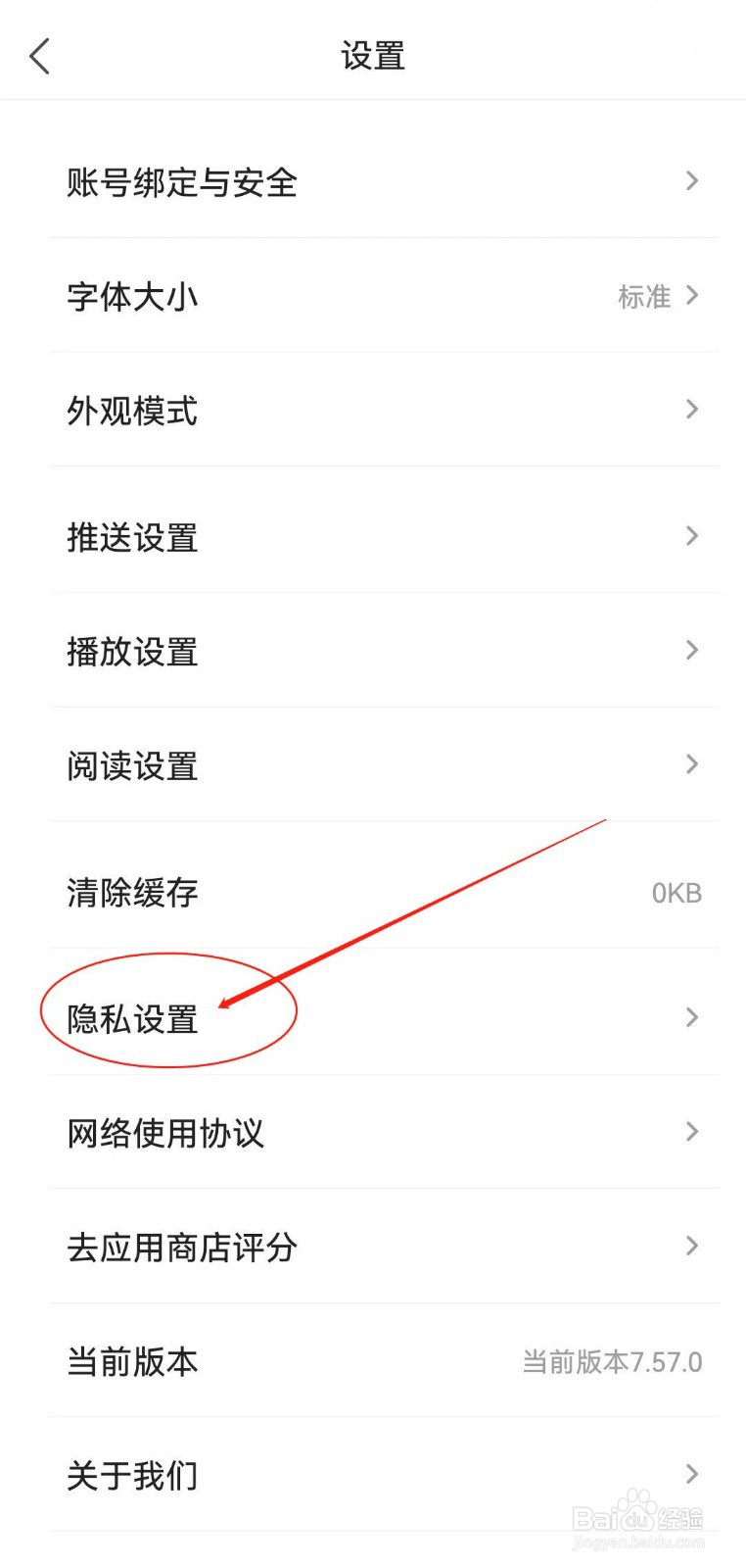 如何在凤凰新闻APP开启个性化推荐广告