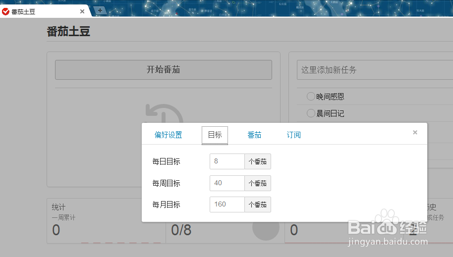 如何使用网络版的番茄土豆做时间管理呢?