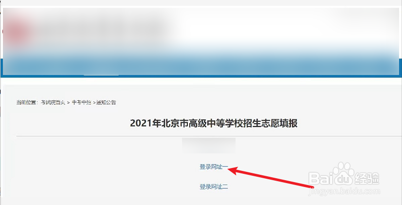 北京中考如何报志愿