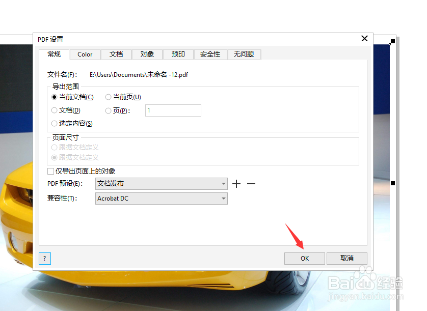 2020版CorelDRAW如何导出转换PDF格式